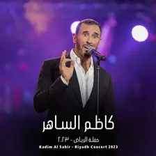Kadim Al Sahir